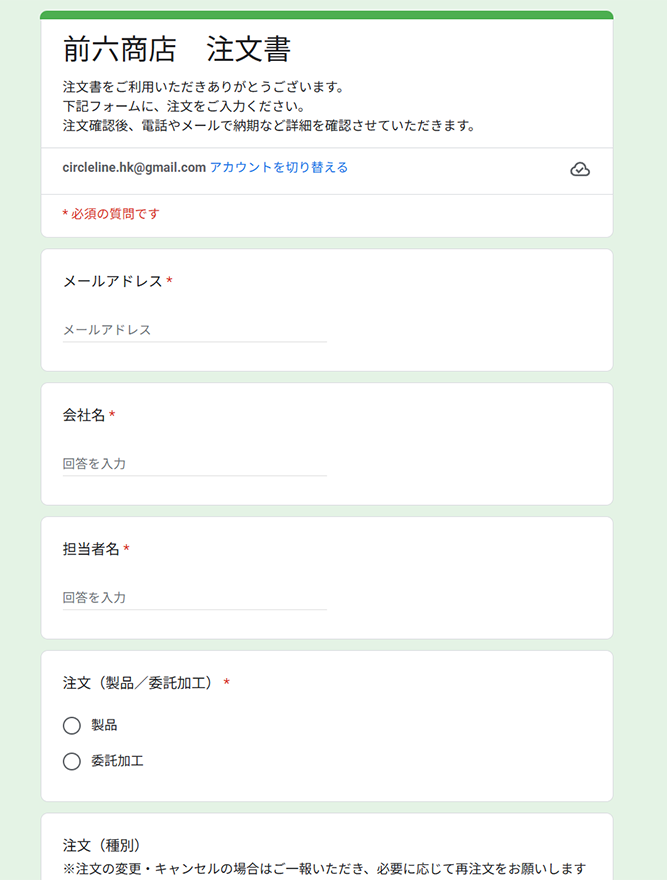 注文フォームの画像